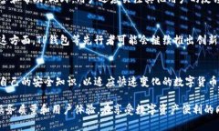 关于TP钱包（TokenPocket钱包
