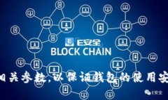 在TP钱包中添加CREO主网的
