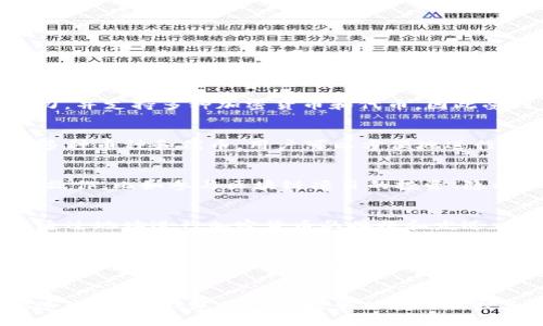一般来说，TP钱包（Trust Wallet）在加密货币用户中使用相对广泛。作为一款去中心化的钱包，它提供了用户控制其私钥的能力，并支持多种加密货币和代币，因此受到了许多投资者和交易者的青睐。

TP钱包的特点
TP钱包的主要特点在于其安全性和易用性。用户完全掌控自己的私钥，从而减少了对中心化交易所的依赖。此外，TP钱包还支持多种币种和代币，用户可以方便地进行交易、存储和管理各种数字资产。

TP钱包的受欢迎原因
首先，TP钱包采用了用户友好的界面，使得即使是新手也能快速上手。其次，TP钱包允许用户通过DApp（去中心化应用）进行各种操作，比如参与区块链项目的投资、隐私保护交易等，这些特性吸引了大量用户。此外，TP钱包的多语言支持，使得它能够满足全球用户的需求，从而越来越多地被采用。

如何使用TP钱包
使用TP钱包相对简单。用户只需下载手机应用，注册账号并设置安全密码或生物识别方式即可创建钱包。创建钱包后，用户可以通过地址进行加密货币的接收和发送。在进行交易时，用户可以选择不同的币种，并确认交易的手续费，确保交易的安全性和及时性。

TP钱包的风险
尽管TP钱包具有许多优点，但用户仍需注意潜在的风险。例如，用户的设备如果被恶意软件感染，可能会导致资产泄露。因此，强烈建议用户定期更新设备的软件，并不要随意下载不明来源的应用。同时，妥善保存私钥和助记词，切勿向他人透露，以保护自己的数字资产安全。

总结
总体而言，TP钱包在加密货币市场的使用越来越普及，尤其是随着去中心化金融（DeFi）和NFT（非同质化代币）等新兴领域的快速发展，TP钱包的应用场景也在不断扩大。用户只需意识到潜在的风险，并采取适当的防护措施，TP钱包无疑将成为管理数字资产的一个可靠选择。