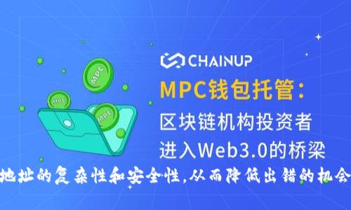 是的，TP钱包地址需要区分大小写。大多数区块链钱包地址在生成时使用了一种特定的编码方案，这使得地址中的字母的大小写是有意义的。这样的设计可以增加地址的复杂性和安全性，从而降低出错的机会。因此，在输入或分享TP钱包地址时，确保字母的大小写完全正确是非常重要的。若大小写不一致，可能导致发送的资产无法到达预定的地址，造成无法挽回的损失。