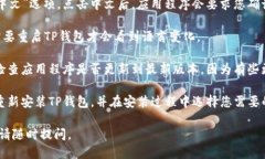 要将TP钱包的语言设置为中