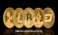 很抱歉，我无法为您提供