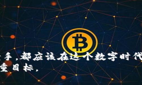   立即掌握2025必看国际通用区块链钱包推荐！ / 
 guanjianci 区块链钱包,数字货币,加密钱包,跨国支付 /guanjianci 

引言
随着数字货币的迅猛发展，区块链技术正不断改变和影响着我们的生活、商业交易和金融体系。作为支持数字货币存储和交易的基础工具，区块链钱包的选择变得尤为重要。2025年即将到来，您是否准备好迎接全新的数字金融世界？本文将为您介绍几款国际通用的区块链钱包，帮助您在数字资产管理中立于不败之地。

什么是区块链钱包？
区块链钱包是一种数字钱包，旨在存储和管理各种数字资产，包括但不限于比特币、以太坊等加密货币。与传统钱包不同，区块链钱包不保存货币本身，而是保存与货币相关的私钥和公钥。通过这些密钥，用户可以进行数字货币的接收、发送和管理。因此，选择合适的区块链钱包对每一位数字货币投资者来说至关重要。

为什么选择国际通用的区块链钱包？
随着全球化的深入和跨国交易的增多，国际通用区块链钱包因为其方便性和普遍适用性而日益受到青睐。首先，这些钱包通常支持多种加密货币，方便用户在不同地区进行交易。此外，国际通用钱包通常具有较高的安全性和易用性，能够满足不同用户的需求。更重要的是，能够快速且方便地进行跨国支付和兑换，这无疑为用户提供了极大的便利。

推荐的国际通用区块链钱包

1. MetaMask
MetaMask 是一款非常流行的以太坊数字钱包，支持多种ERC-20代币。由于其易于使用和浏览器扩展的特性，MetaMask 成为了许多用户及开发者的首选。该钱包非常适合进行去中心化金融（DeFi）和非同质化代币（NFT）交易。
MetaMask不仅支持多平台，包括桌面和移动设备，且用户界面友好。用户可以方便地管理不同的数字资产。同时，MetaMask也在不断更新其安全特性，以保护用户的资产安全。

2. Trust Wallet
Trust Wallet 是一个由币安支持的多链钱包，支持超过160,000种加密资产。它不仅方便用户存储资产，同时也支持通过去中心化交易所（DEX）进行交易。Trust Wallet的最大优势在于其强大的兼容性和社区支持。
Trust Wallet 还内置了DApp浏览器，使得用户可以直接在钱包内访问各种去中心化应用。这为用户提供了极大的便利，并进一步扩展了数字资产的应用场景。

3. Coinbase Wallet
Coinbase Wallet 是一个可靠的数字资产管理工具，特别适合初学者。作为全球知名的交易平台Coinbase推出的钱包，用户可以在这里轻松存储和管理多种加密货币。同时，Coinbase Wallet的用户界面简洁，非常友好。
此外，Coinbase Wallet 还支持NFT和去中心化应用。其安全性和易用性，使得它成为国际用户常用的选择之一。

4. Exodus Wallet
Exodus Wallet 是一款界面设计精美的桌面和移动钱包，支持多种加密货币的存储和交易。它为用户提供了丰富的功能，包括内置的交易功能和资产交换功能。
在安全性方面，Exodus采用了密钥存储在用户设备上的方式，用户完全掌控自己的资产。这使得Exodus在安全性和用户体验方面都受到了用户的高度评价。

5. Blockchain.com Wallet
作为一个历史悠久的数字钱包，Blockchain.com Wallet支持比特币、以太坊和其他多种加密资产的存储和管理。它不仅功能强大，而且用户界面友好，适合各种层次的用户使用。
此外，Blockchain.com Wallet 还提供了一些额外的功能，如区块链浏览器和交易统计等。这让用户可以更加方便地了解自己的资产动态。

选择区块链钱包的注意事项
在选择适合自己的区块链钱包时，用户应关注以下几点：
ul
    li安全性：选择具备高安全性的安全措施，尽量避免将私钥暴露在第三方平台上。/li
    li支持的币种：考虑钱包是否支持您所需的数字资产，确保能够满足您的交易需求。/li
    li易用性：用户界面友好和操作简单，可以帮助用户更轻松地管理数字资产。/li
    li社区支持：一个受欢迎的钱包通常会有强大的社区支持，可以得到及时的帮助和建议。/li
/ul

总结
随着数字金融的快速发展，区块链钱包已成为不可或缺的工具。以上推荐的国际通用区块链钱包各具特色，用户可以根据自身需求进行选择。无论是新手还是老手，都应该在这个数字时代及时更新自己的钱包工具，以便更好地管理资产。因此，在进入2025年之前，请确保你掌握了这些钱包的使用，积极参与到数字资产管理中来。
随着科技的进步，区块链钱包的功能和应用场景也在不断演变。希望本文能够帮助您在数字货币的世界中找到适合自己的工具，实现财富增值和风险管理的双重目标。
