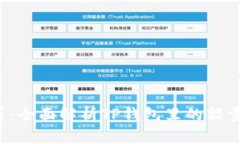 2025必看：全面解析TP钱包