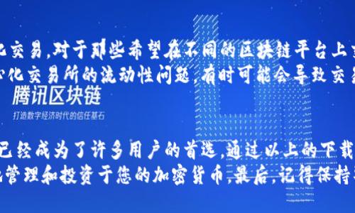 tP钱包的下载与安装指南/t

TP钱包, 钱包下载, 加密货币钱包, 数字资产管理/guanjianci

什么是TP钱包？
在数字资产迅速发展的时代，TP钱包凭借其便捷、高效、安全的特点，成为越来越多加密货币用户的首选。TP钱包不仅支持多种加密货币的存储，还提供了丰富的交易功能，使用户可以在区块链生态系统内灵活操作。对于新手而言，了解如何下载安装TP钱包是迈向加密货币世界的重要一步。

TP钱包的主要功能
TP钱包为用户提供了一系列强大的功能，使其成为一个全面的数字资产管理工具。首先，它支持多种主流加密货币，包括比特币、以太坊及ERC20代币等，这让用户可以在一个平台上管理多种资产。
其次，TP钱包提供了去中心化交易所（DEX）功能，用户可以安全地进行交易，而不必依赖中心化交易平台。通过这种方式，用户的资产安全得到了极大的保护。
最后，TP钱包还具备强大的安全性，采用了多层加密技术，并允许用户设置多重签名，从而增加了资产的安全性。

如何下载和安装TP钱包？
下载安装TP钱包并不是一项复杂的任务。无论您是Android用户还是iOS用户，以下步骤将帮助您轻松完成安装。

h4对于Android用户：/h4
首先，请前往Google Play商店，搜索“TP钱包”。在搜索结果中，找到官方版本并点击下载。如果您的设备已设置为只允许安装来自官方商店的应用，您将无障碍地下载安装。
下载安装完成后，您可以点击“打开”来启动TP钱包。在首次打开时，软件会引导您完成必要的设置，例如创建新钱包或恢复已有钱包。按照屏幕上的提示进行操作即可。

h4对于iOS用户：/h4
iOS用户可以直接在App Store中搜索“TP钱包”。同样，确保您下载的是官方版本，这样才能保证您的账户安全。下载完成后，点击“安装”，然后您可以在主屏幕上找到TP钱包的图标。
启动TP钱包后，您需要遵循提示进行设置，确保您的钱包安全。在进行任何交易前，请务必熟悉钱包的各项功能。

使用TP钱包的注意事项
尽管TP钱包提供了多种便利的功能，但在使用的过程中，用户仍需保持警惕。首先，务必保管好您的助记词和私钥，一旦丢失，您可能会无法找回您的资产。其次，尽量使用官方渠道下载和更新钱包，避免任何可能的安全隐患。此外，使用TP钱包时，确保您的设备上有安装最新的安全软件。

TP钱包的优缺点
在选择数字资产管理工具时，了解其优缺点可以帮助用户做出明智的决策。TP钱包的优点包括它的多币种支持和去中心化交易。对于那些希望在不同的区块链平台上交易的人来说，TP钱包提供了极大的方便。此外，其强大的安全功能也是用户所青睐的。
然而，TP钱包也有其不足之处。例如，与一些中心化钱包相比，其用户界面可能略显复杂，特别是对于新手用户。此外，去中心化交易所的流动性问题，有时可能会导致交易延迟。

结语
随着加密货币的普及，选择一款适合自己的数字资产管理工具显得尤为重要。TP钱包凭借其全面的功能与良好的安全性，已经成为了许多用户的首选。通过以上的下载与安装指南，相信您已经对如何下载安装TP钱包有了清晰的认识。
无论您是新手还是资深用户，TP钱包都能为您的数字资产保驾护航。在日常使用中，您可以通过不断探索其功能，来更好地管理和投资于您的加密货币。最后，记得保持警惕，确保您的资产安全并灵活应对市场变化！