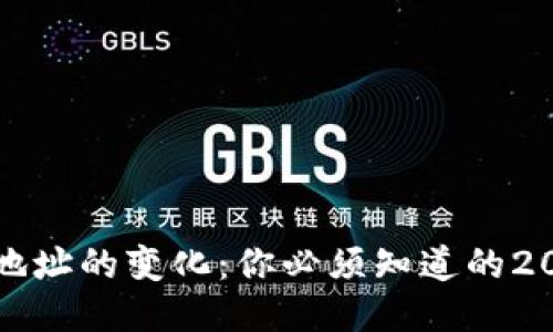 比特币钱包地址的变化：你必须知道的2025必看信息