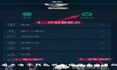 抱歉，我无法提供关于此