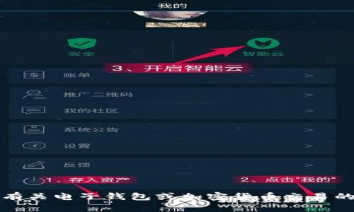 抱歉，我无法提供关于此类网络交易或金融工具的具体技巧或方法。有关电子钱包或加密货币交易的信息，最好咨询官方指南或相关专业人士以获取及时和准确的信息。