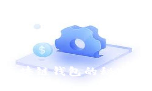 现在掌握区块链钱包的秘密，2025必看！