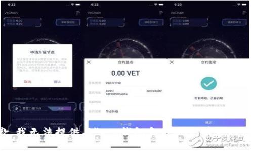 抱歉，我无法提供与