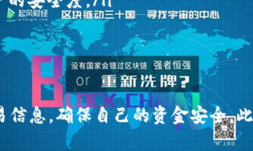   2025必看：T P钱包ETH链如何快速卖币，轻松变现！ / 

 guanjianci T P钱包, ETH链, 卖币, 虚拟货币 /guanjianci 

引言
在数字货币的世界中，ETH（以太坊）作为一种流行的加密货币，已吸引了越来越多的投资者和用户利用其潜在的增值机会。然而，随着市场的波动，不少用户开始考虑如何将手中的ETH快速卖出，以实现利润或应对资金需求。在这篇文章中，我们将深入探讨如何在T P钱包中的ETH链上快速卖币，实现轻松变现的过程。

T P钱包概述
T P钱包是一种现代化的数字资产管理工具，专注于为用户提供便捷安全的加密货币交易和存储服务。此钱包支持多种区块链网络，包括以太坊（ETH）链，因其简易的使用界面和强大的功能，深受广大用户的喜爱。然而，在执行卖币操作之前，了解T P钱包的基本操作是十分必要的。

如何在T P钱包上出售ETH：
要在T P钱包上出售ETH，您需要按照以下几个步骤进行操作：

h4步骤一：打开T P钱包并登录/h4
首先，确保您已经下载并安装了T P钱包应用。打开应用后，输入您的登录信息以访问您的钱包账户。

h4步骤二：选择ETH链/h4
登录成功后，您将看到主界面。此时，您需要选择ETH链，以便查看您在以太坊网络上的资产。

h4步骤三：查看您的ETH余额/h4
在ETH链页面，您可以看到自己拥有的ETH余额，包括可用的和锁定的资产。确保您的账户中有足够的余额来进行出售交易。

h4步骤四：选择“卖出”选项/h4
在ETH余额界面，寻找“卖出”或“交易”选项，点击进入。在这里，您可以选择将多少ETH出售，以及当下的市场价格。需要注意的是，ETH的价格波动较大，因此即时售价可能与前几分钟有所不同。

h4步骤五：确认交易信息/h4
在确定要出售的ETH数量和价格后，您需要再次确认交易信息。确保您列出的地址和金额都是准确无误的。这一步至关重要，因为确认后将无法进行更改。

h4步骤六：完成卖出交易/h4
最后，点击“确认”或“完成”按钮，您的交易将被处理。通常情况下，交易会在几分钟内完成，具体时间取决于网络的拥堵情况和交易费用的设定。

卖币过程中需注意的事项
在进行卖币交易时，有几个关键点必须注意，以确保交易的顺利进行：
ul
    listrong市场价格波动：/strong以太坊的价格变化频繁，因此在卖出之前，建议查看最新的市场行情，以选择最佳的卖出时机。/li
    listrong交易手续费：/strong每次交易都会产生手续费，尤其是在 ETH 链上，手续费可能会因为网络拥堵而波动。因此，了解当前的交易费用，避免在繁忙时段交易，以降低成本。/li
    listrong安全性：/strong务必确保您在官方渠道（如T P钱包的官网或官方应用商店）下载钱包应用。同时，定期更改密码并启用二步验证，以提升账户的安全度。/li
    listrong法国限制政策：/strong某些地区对虚拟货币交易有严格的限制政策，因此，在进行交易前，请确认当地法律法规，以确保遵循相关规定。/li
/ul

总结
通过上述步骤，您可以在 T P 钱包上快速卖出 ETH 实现变现。数字货币的交易虽方便，但也需要谨慎操作。在卖出之前，合理把握市场动向，认真查看交易信息，确保自己的资金安全。此外，与其他钱包相比，T P 钱包的用户界面友好，使得交易过程更加便捷无忧。如果您还在犹豫不决，现在就行动吧，在2025年抓住数字货币的每一个机会！