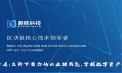 2025必看：立即下载你的以