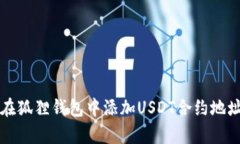 2025必看：如何在狐狸钱包
