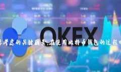 比特币钱包是存储、发送