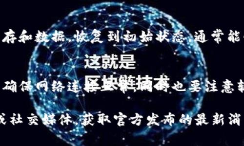 关于TP钱包闪退的问题，可能会涉及多个原因。以下是一些常见的原因及其可能的解决方案。

1. 应用程序版本问题
TP钱包的版本如果过旧，可能会导致兼容性问题，进而导致应用闪退。因此，首先检查是否有可用的更新。前往应用商店，搜索TP钱包，查看是否有更新版本可供下载。如果有，请及时更新，这样可以修复已知的bug，提升应用的稳定性。

2. 手机系统版本不兼容
有些手机由于系统版本过低，可能与TP钱包的最新版本不兼容，导致应用崩溃。建议查看手机的系统版本，并与TP钱包的官方要求进行对比。如果手机系统版本过低，请尝试升级系统。大多数手机都可以在“设置”“关于手机”中找到系统更新选项。

3. 存储空间不足
TP钱包闪退的另一个常见原因是设备存储空间不足。应用在运行时需要读取和写入数据，如果空间不足，可能会导致应用崩溃。需要定期清理手机存储，包括无用的应用程序、照片、视频等。同时，可以在TP钱包的设置中查看应用使用的存储情况，及时清理缓存。

4. 手机内存不足
若手机的RAM（随机存取存储器）不足，可能会导致TP钱包在运行时变得不稳定，进而出现闪退现象。关闭一些后台应用，以释放内存，确保TP钱包能够运行所需的资源。如果手机经常出现记忆不足的问题，考虑升级到更高配置的设备可能是解决方案之一。

5. 网络连接问题
TP钱包依赖网络连接来完成某些操作，如实时查询余额和交易。因此，网络不稳定时可能会导致应用闪退。用户需要确保网络连接良好，可以通过切换Wi-Fi和移动数据，或重启路由器来改善网络情况。此外，检查VPN等网络设置是否对应用连接造成影响。

6. 软件冲突
某些情况下，TP钱包可能与其它已安装的应用产生冲突。特别是一些安全软件、广告拦截器等应用，可能会影响到TP钱包的正常运行。尝试关闭这些应用，或者卸载并重装TP钱包，检查是否能够解决闪退问题。

7. 权限设置问题
TP钱包可能需要特定的权限才能正常运行，如果这些权限未被授予，可能会导致应用崩溃。用户可以进入手机的“设置”“应用程序”，找到TP钱包，检查并授权必要的权限，如存储、网络等权限。确保应用能够正常访问所需的资源。

8. 重新安装应用
如果以上方法无法解决问题，可以尝试删除TP钱包，然后从应用商店重新下载并安装。这样做可以清除应用的缓存和数据，恢复到初始状态，通常能够解决由于数据损坏导致的闪退问题。

总结
TP钱包闪退问题可能由于多种因素引起，首先要确认应用版本和手机系统的兼容性，检查存储和内存是否充足，确保网络连接正常，同时也要注意软件的权限设置。通过对症下药，如更新应用、升级系统、清理存储等，通常可以有效地解决闪退问题。

如果问题依然存在，考虑联系TP钱包的客服支持，获取更专业的技术支持。同时，也可以关注TP钱包的官方网站或社交媒体，获取官方发布的最新消息和解决方案。