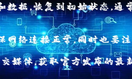 关于TP钱包闪退的问题，可能会涉及多个原因。以下是一些常见的原因及其可能的解决方案。

1. 应用程序版本问题
TP钱包的版本如果过旧，可能会导致兼容性问题，进而导致应用闪退。因此，首先检查是否有可用的更新。前往应用商店，搜索TP钱包，查看是否有更新版本可供下载。如果有，请及时更新，这样可以修复已知的bug，提升应用的稳定性。

2. 手机系统版本不兼容
有些手机由于系统版本过低，可能与TP钱包的最新版本不兼容，导致应用崩溃。建议查看手机的系统版本，并与TP钱包的官方要求进行对比。如果手机系统版本过低，请尝试升级系统。大多数手机都可以在“设置”“关于手机”中找到系统更新选项。

3. 存储空间不足
TP钱包闪退的另一个常见原因是设备存储空间不足。应用在运行时需要读取和写入数据，如果空间不足，可能会导致应用崩溃。需要定期清理手机存储，包括无用的应用程序、照片、视频等。同时，可以在TP钱包的设置中查看应用使用的存储情况，及时清理缓存。

4. 手机内存不足
若手机的RAM（随机存取存储器）不足，可能会导致TP钱包在运行时变得不稳定，进而出现闪退现象。关闭一些后台应用，以释放内存，确保TP钱包能够运行所需的资源。如果手机经常出现记忆不足的问题，考虑升级到更高配置的设备可能是解决方案之一。

5. 网络连接问题
TP钱包依赖网络连接来完成某些操作，如实时查询余额和交易。因此，网络不稳定时可能会导致应用闪退。用户需要确保网络连接良好，可以通过切换Wi-Fi和移动数据，或重启路由器来改善网络情况。此外，检查VPN等网络设置是否对应用连接造成影响。

6. 软件冲突
某些情况下，TP钱包可能与其它已安装的应用产生冲突。特别是一些安全软件、广告拦截器等应用，可能会影响到TP钱包的正常运行。尝试关闭这些应用，或者卸载并重装TP钱包，检查是否能够解决闪退问题。

7. 权限设置问题
TP钱包可能需要特定的权限才能正常运行，如果这些权限未被授予，可能会导致应用崩溃。用户可以进入手机的“设置”“应用程序”，找到TP钱包，检查并授权必要的权限，如存储、网络等权限。确保应用能够正常访问所需的资源。

8. 重新安装应用
如果以上方法无法解决问题，可以尝试删除TP钱包，然后从应用商店重新下载并安装。这样做可以清除应用的缓存和数据，恢复到初始状态，通常能够解决由于数据损坏导致的闪退问题。

总结
TP钱包闪退问题可能由于多种因素引起，首先要确认应用版本和手机系统的兼容性，检查存储和内存是否充足，确保网络连接正常，同时也要注意软件的权限设置。通过对症下药，如更新应用、升级系统、清理存储等，通常可以有效地解决闪退问题。

如果问题依然存在，考虑联系TP钱包的客服支持，获取更专业的技术支持。同时，也可以关注TP钱包的官方网站或社交媒体，获取官方发布的最新消息和解决方案。