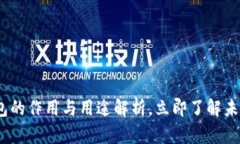 2025必看：区块链钱包的作
