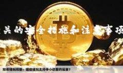 比特币钱包转账需要密钥