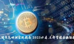 以太坊钱包回调实现指南