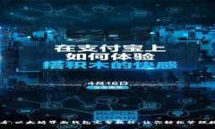 2025必看：以太坊界面钱包