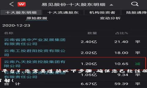 为了将BNB（币安币）转移到TP（假设指的是某种Token或平台），您需要遵循以下步骤。确保您已经注册了相应的钱包和平台，并了解相关的手续费和网络状况。

### 2025年必看：如何将BNB安全转至TP钱包？立即了解！