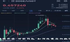 2025必看：区块链新宠“万