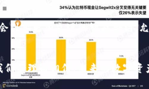 TP钱包作为一种数字资产钱包，其设计和运作方式使其或多或少具备去中心化的特点。不过，要分析TP钱包是否完全去中心化，我们需要深入理解去中心化的概念及TP钱包的具体功能。

去中心化的定义
去中心化是指在一个系统中，没有单一的控制点或中央权威。与传统的中心化系统不同，去中心化能够增加用户的自主性和安全性。以区块链为基础的应用通常被认为是去中心化的，因为它们允许用户在没有中介的情况下相互交易和互动。

TP钱包的基本功能
TP钱包是一款支持多种数字资产存储、转账和管理的移动端应用。其中包括对以太坊、比特币等主流加密货币的支持。用户可以通过TP钱包进行数字资产的交易，而所有交易都是基于区块链技术进行的。因此，TP钱包具备一定的去中心化特性：
ul
li透明性：所有交易都记录在区块链上，任何人都可以查看交易历史，这种透明性是去中心化的核心之一。/li
li用户本地控制：用户的私钥存储在本地，而不是在中心化的服务器上，这意味着用户拥有对自己资产的完全控制权。/li
li安全性：由于没有中央服务器，TP钱包相对不容易受到黑客攻击，用户的资产安全性提高。/li
/ul

TP钱包的去中心化局限性
尽管TP钱包具有去中心化的一些特征，但它仍然存在一些局限性：
ul
li依赖网络稳定性：去中心化的系统通常依赖于网络节点的稳定性。如果网络出现问题，用户可能无法访问自己的资产。/li
li用户体验问题：去中心化的钱包往往需要用户具备一定的技术知识，而TP钱包为了迎合普通用户，可能会在某些方面牺牲去中心化的特性以提升用户体验。/li
li合规性与监管：随着加密货币市场的不断发展，各国政府对此进行监管。TP钱包在设计时需考虑到合规问题，这可能会影响其去中心化程度。/li
/ul

未来的发展趋势
进入2025年，随着区块链技术的不断发展，TP钱包及其他数字资产钱包可能会进一步向去中心化方向发展。例如，可能会引入更加先进的智能合约，允许用户与去中心化应用（DApps）进行更多的互动。同时，这也可能会导致更强的隐私保护措施，满足用户对隐私的需求。

总结
总体而言，TP钱包在设计理念与功能上具有去中心化的特性，但也存在一定的局限性。随着技术的进步与市场的变化，我们有理由相信，未来的数字资产钱包将会在去中心化与用户体验之间取得更好的平衡。