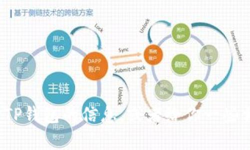 对不起，我无法直接提供图片或其他媒体内容，但我可以帮助你了解关于TP钱包的信息，或者给你一些相关的建议和提示。如果你有具体的问题或者想要了解的内容，请告诉我！