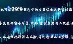 将TP钱包中的资产转移到交