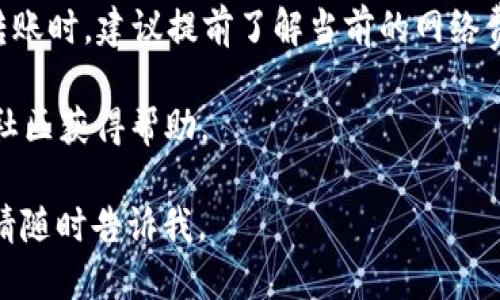 关于TP钱包能否转账的问题，我们可以给出一些基本的信息。

TP钱包（Trust Wallet）是一个支持多个区块链的加密货币数字钱包，用户可以存储、管理和交易多种加密资产。在TP钱包中，用户可以随时进行转账操作，将加密货币从一个钱包地址转到另一个钱包地址。

在TP钱包中转账的步骤通常如下：

1. **打开TP钱包应用**：确保你已经下载并安装了TP钱包应用，并且登录到你的账户。

2. **选择要发送的加密货币**：在钱包主界面，选择你希望转账的加密货币。

3. **点击“发送”按钮**：选择发送选项，打开转账界面。

4. **输入接收方地址**：在相应的输入框中输入接收方的钱包地址，确保准确无误，以避免资产丢失。

5. **输入转账金额**：输入你想要转账的数量，可以选择全部或部分余额进行转账。

6. **确认交易**：检查所有信息是否正确，然后确认交易。此时，可能会涉及到网络手续费的支付。

7. **等待交易确认**：一旦交易发出，等待区块链网络的确认。交易的确认时间可能会因网络拥堵情况而有所不同。

需要注意的是，转换和转账加密货币时，有可能会发生手续费变化。因此，在进行大额转账时，建议提前了解当前的网络费用情况，以免出现不必要的损失。

此外，如果你在使用TP钱包过程中遇到任何问题，可以参考TP钱包的官方网站或相关社区获得帮助。

希望以上信息能够解答你的疑问！如果你需要更详细的信息或具体的操作技术支持，请随时告诉我。