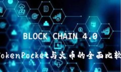 立即了解：TokenPocket与火币