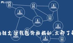 2025必看：区块链支付钱包