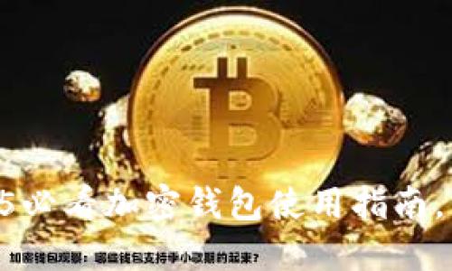 玩转TokenPocket：2025必看加密钱包使用指南，立即掌握多链操作技巧！