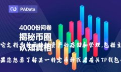 TP钱包中的币通常指的是“