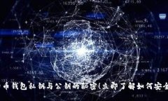 2025必看：揭秘比特币钱包