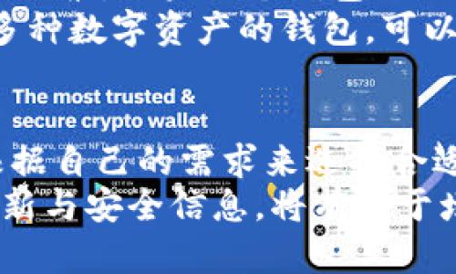 请注意，以下内容是参考信息，实际操作中请确保信息的准确性与安全性。

在加密货币市场中，USDT（Tether）是一种广泛使用的稳定币，它与美元的价值保持相对稳定。设立一个USDT钱包是投资和交易USDT的重要步骤。下面我们将重点介绍一些以