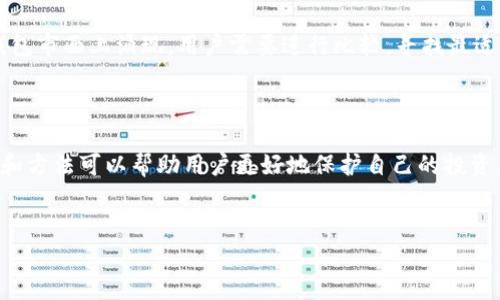 在加密货币领域，除了TP钱包之外，还有许多其他钱包和工具可以用来观察和管理你的加密资产。以下是一些主要的选择，包括热钱包和冷钱包，每种钱包都有其独特的功能和用途。

1. 热钱包

热钱包是指在线连接的加密钱包，通常较为方便，适用于日常交易和使用。下面是一些流行的热钱包：

1.1 MetaMask

MetaMask是一款非常流行的以太坊热钱包，支持ERC20代币和基于以太坊的去中心化应用（DApp）。用户可以方便地通过浏览器扩展或移动应用与以太坊网络进行互动。MetaMask还提供了内置的交易所功能，用户可以快速交换代币。

1.2 Trust Wallet

Trust Wallet是一款由币安开发的多币种热钱包，支持众多区块链和代币。该钱包设计简单易用，用户可以安全存储和管理他们的数字资产，此外，Trust Wallet还允许用户访问去中心化交易所（DEX），为用户提供了更多的交易选择。

1.3 Coinbase Wallet

Coinbase Wallet是Coinbase提供的自主钱包，它与Coinbase交易所相互独立。用户可以在这个钱包中存储各种加密资产，并利用钱包里的DApp浏览器访问去中心化应用。该钱包注重安全性，为用户提供了冷存储的选项。

2. 冷钱包

冷钱包则是指不连接互联网的加密钱包，提供更高的安全性，通常用于长期存储。以下是一些广受欢迎的冷钱包：

2.1 Ledger Nano S/X

Ledger是市场上最著名的硬件钱包之一。Ledger Nano S和X都支持多种加密资产，并且被认为是较为安全的存储选项。这些硬件钱包通过加密私钥的方式保护你的资产，即使在连接计算机时也能确保安全。

2.2 Trezor

Trezor同样是一款知名的硬件钱包，提供用户友好的界面和出色的安全性。Trezor支持数百种加密货币，并且具有良好的兼容性，用户可以将其与多种软件钱包搭配使用。

2.3纸钱包

纸钱包是一种将私钥和公钥打印在纸上的冷存储方案。虽然其安全性较高，但同时也要求用户谨慎处理，以免丢失或损坏。不过，纸钱包不适合频繁交易，适合用于长期存储。

3. 观察和管理工具

除了钱包本身，观察和管理加密资产的工具也非常重要。以下是一些推荐的工具：

3.1 CoinMarketCap

CoinMarketCap是一个提供加密货币市场数据的站点，用户可以实时查看不同加密货币的价格、交易量、市值等信息。此外，CoinMarketCap还提供了投资组合跟踪功能，用户可以监控自己持有的资产表现。

3.2 BlockExplorer

BlockExplorer是用于查看特定区块链交易信息的工具，用户可以通过输入地址或交易ID，找到任何交易的详细信息。这是了解资产在区块链上流动情况的重要方式，帮助用户进行更好的资产管理。

3.3 DeFi工具

随着去中心化金融（DeFi）的崛起，许多DeFi工具如Zapper和Element Finance使得用户能够方便地观察和管理他们在DeFi项目中的投资。这些工具提供了资产管理、收益计算等功能，使得用户能够更好地利用自己的资产。

4. 如何选择合适的钱包？

选择合适的钱包取决于你的需求和风险承受能力。一般来说，对于频繁交易的用户，热钱包是一个更好的选择，因为其便捷性能够提升交易效率；而对于长期持有者，冷钱包则能提供更高的安全性。

此外，用户在选择钱包时，还应考虑钱包的界面友好性、安全性、支持币种的多样性以及社区评价。越来越多的钱包市面上涌现，用户需要进行比较，寻找最适合自己的选项。

5. 结束语

无论选择热钱包还是冷钱包，观察和管理数字资产都是至关重要的。了解市场动态、保持警惕、选择合适的工具和方法可以帮助用户更好地保护自己的投资。同时，随着加密技术的快速发展，投资者应不断学习和适应新的工具和平台，以便在加密货币世界中顺利航行。

加密货币, 热钱包, 冷钱包, 钱包选择/guanjianci  
立即查看！2025必看：全面解读加密货币钱包的选择和管理技巧