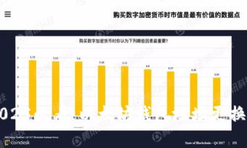 立即了解2025必看：以太坊钱包地址更换的完全指南