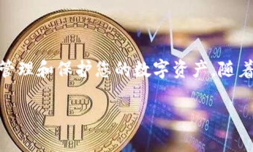 要在钱包中添加USDT（泰达币），您可以按照以下步骤进行操作。这里将以一种常见的加密货币钱包为例，不过请注意，不同的钱包可能存在细微差别。请确保您使用的是真正的加密货币钱包，保持安全和隐私。

### 1. 下载并安装钱包

首先，您需要选择一个支持USDT的数字货币钱包。常见的选择包括硬件钱包（如Ledger、Trezor）、移动钱包（如Trust Wallet、Coinomi）和桌面钱包（如Exodus、Atomic Wallet）。访问相关官方网站，下载并安装钱包应用。

### 2. 创建一个新钱包或恢复现有钱包

如果您是第一次使用该钱包，按照提示创建一个新的钱包账户。这通常包括设置一个安全密码，并备份您的助记词（Recovery Phrase），以防丢失访问权限。如果您已有钱包，可以通过输入助记词或私钥来恢复账户。

### 3. 找到USDT的添加选项

一旦您进入钱包，通常在“资产”或“币种”部分，找到添加新币种的选项。在一些钱包中，您可能需要手动添加USDT。

### 4. 输入USDT的合约地址 (如果需要)

有些钱包可能要求您输入USDT的合约地址。常见的USDT合约地址如下（以以太坊链上的ERC20标准为例）：

strong合约地址：/strong0xdac17f958d2ee523a2206206994597c13d831ec7

确保您使用的是正确的合约地址，错误的合约地址可能导致资产的丢失。

### 5. 确认并添加USDT

一旦您输入了合约地址或选择了USDT作为您希望添加的币种，点击“添加”或“确认”按钮。系统将会处理您的请求，您将在资产列表中看到USDT。

### 6. 存入或接收USDT

添加成功后，您可以通过创建接收地址来存入USDT。通常在“接收”选项卡中，您将看到您的USDT地址。在支持USDT的交易所或其他钱包里，可以使用这个地址来转账USDT到您的钱包中。

### 7. 安全性提示

在使用数字货币钱包时，安全性至关重要。因此，务必保持您的助记词和私钥的私密性。不要分享这些信息给任何人。此外，启用钱包的双重认证功能，以增强账户的安全性。

### 总结

以上就是在数字钱包中添加USDT的所有步骤。尽管过程较为简单，但是详细的操作可以帮助您更好地管理和保护您的数字资产。随着数字货币市场的不断发展，了解如何安全、方便地使用各种钱包将是每个投资者实现成功的重要一环。

希望这篇指南对您有所帮助！祝您的加密投资顺利！