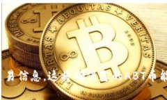 ABT币（ArcBlock）是基于Ar