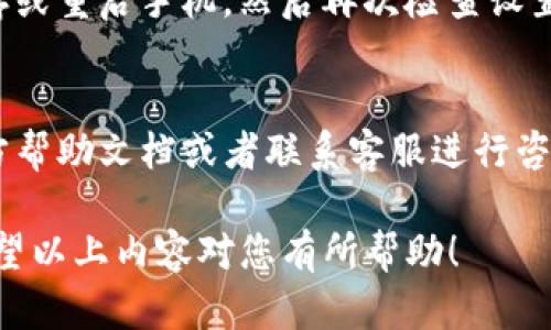 要在TP钱包中设置显示人民币，您可以按照以下步骤进行：

步骤一：打开TP钱包
首先，确保您已经在手机上安装了TP钱包应用程序。打开应用后，您将看到首页界面。

步骤二：进入个人设置
在首页，找到右下角的“我”或“个人中心”按钮，点击进入个人设置界面。

步骤三：选择显示设置
在个人设置中，寻找“显示设置”或“语言与地区”选项。这一选项通常会允许用户选择自己的货币显示方式。

步骤四：选择人民币
在货币选择中，您会看到多种可用货币选项。请找到“人民币”并选择它。然后，确认您的选择。

步骤五：保存设置
完成货币选择后，记得点击保存或确认按钮，以确保更改生效。此时，您应该能在钱包中看到以人民币显示的余额和交易信息。

步骤六：检查显示是否正常
返回到主界面，查看您的账户余额。如果成功设置，您将看到所有金额都以人民币显示。若未更改，则请重启应用，再次检查设置。

常见问题解答
在设置的过程中，您可能会遇到一些问题，以下是几点常见问题和解决方案：

问题一：为什么无法找到人民币选项？
如果在货币显示设置中无法找到人民币，这可能意味着您的账户尚未支持这一货币。您可以尝试联系TP钱包的客服，查看是否能够提供其他帮助。

问题二：设置后仍显示其他货币怎么办？
有时应用可能会出现缓存问题，您可以尝试清除应用缓存或重启手机，然后再次检查设置。

问题三：使用过程中出现的其他问题
如果在使用TP钱包的过程中遇到其他问题，可以参考官方帮助文档或者联系客服进行咨询。

这样，您就可以顺利地在TP钱包中设置显示人民币了。希望以上内容对您有所帮助！