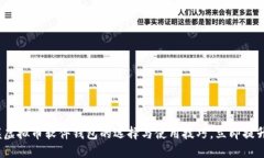 2025必看：掌握虚拟币软件钱包的选择与使用技巧