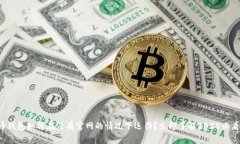 比特币钱包如何在没有官网的情况下运作？立即