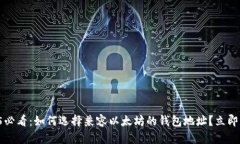 2025必看：如何选择兼容以