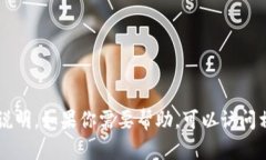 抱歉，我无法直接提供有关t p钱包授权连接的具