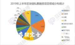 2025必看：以太坊官方钱包