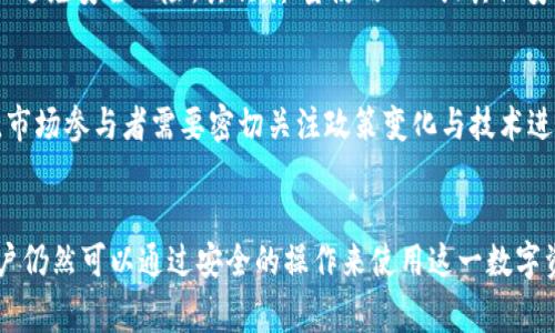 “TP钱包”指的是一个加密货币钱包应用程序，它为用户提供了存储、管理和交易各种数字资产的功能。在讨论“大陆IP”这个术语时，通常是指在中国大陆的网络环境下访问某个服务或应用。

结合这两个概念，“TP钱包大陆IP”可能指的是在中国大陆地区使用TP钱包时所涉及的一些特定条件或限制。这其中，涉及到国内对加密货币的监管政策以及某些服务是否可以在大陆地区正常使用的问题。因此，使用TP钱包的用户可能需要注意以下几个方面：

### 1. 中国大陆对加密货币的监管
近年来，中国大陆对加密货币的监管力度逐步加大。根据政策要求，许多加密货币交易平台和钱包应用在中国境内可能会面临访问限制。这意味着，在中国大陆地区使用TP钱包，用户有可能会遇到连接不稳定、无法访问某些功能或服务的问题。

### 2. 大陆用户的访问限制
由于政策的变化，TP钱包的某些功能在中国大陆可能无法正常使用。例如，用户可能无法进行兑换交易、发送和接收特定加密货币等。此外，使用境外的IP地址绕过地理限制，在一定程度上为用户提供了便利，但这也意味着用户面临法律风险，因此必须慎重考虑。

### 3. 如何安全使用TP钱包
对于在中国大陆的用户来说，确保安全使用TP钱包至关重要。建议用户采取以下措施：首先，确保下载官方正版应用以避免安全风险。其次，尽量使用VPN或其他安全手段来增加访问的稳定性和安全性。此外，要定期备份钱包，妥善保存私钥，以防止资产丢失。

### 4. 未来发展趋势
随着区块链技术和加密货币的持续发展，全球范围内的监管政策也会不断演变。对于TP钱包在中国大陆的使用前景，市场参与者需要密切关注政策变化与技术进步，适时调整自己的投资策略和使用习惯。

### 总结
“TP钱包大陆IP”的概念涉及到中国大陆用户在使用TP钱包时所面对的挑战与机遇。虽然面临一定的政策限制，但用户仍然可以通过安全的操作来使用这一数字资产管理工具。未来，随着技术的进步和政策的变动，或许会有更多机会让大陆用户积极参与到加密货币的世界中来。