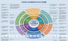 如何将虚拟币立即提现到钱包：2025年必看指南