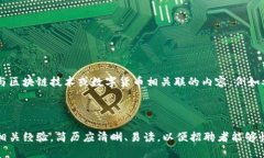 以下是一个区块链钱包简历模板，您可以根据自