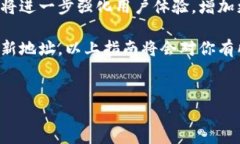 要在TP钱包（TokenPocket）中更改钱包地址，首先需